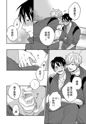 Nanka Mou Aa tte Kanji. | 感觉已经无所谓了 Ch. 1-2 - Page 26