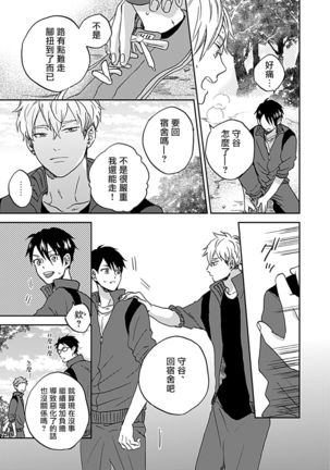 Nanka Mou Aa tte Kanji. | 感觉已经无所谓了 Ch. 1-2 Page #19