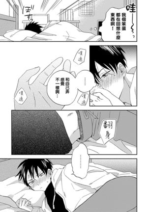 Nanka Mou Aa tte Kanji. | 感觉已经无所谓了 Ch. 1-2 - Page 41