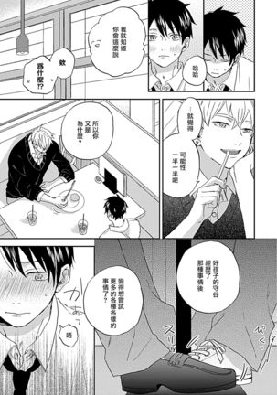 Nanka Mou Aa tte Kanji. | 感觉已经无所谓了 Ch. 1-2 Page #51