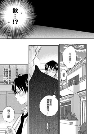 Nanka Mou Aa tte Kanji. | 感觉已经无所谓了 Ch. 1-2 Page #53