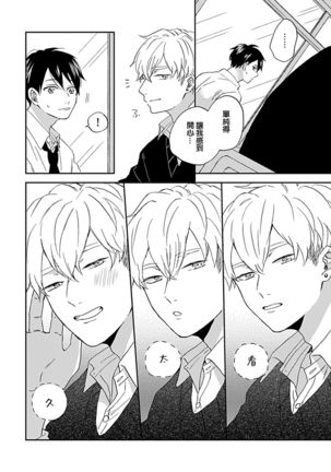 Nanka Mou Aa tte Kanji. | 感觉已经无所谓了 Ch. 1-2 Page #48