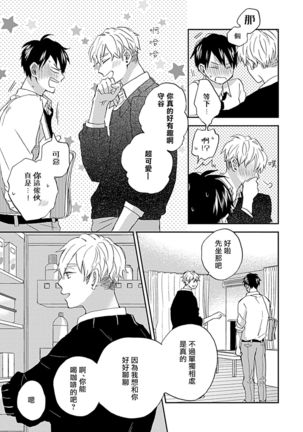 Nanka Mou Aa tte Kanji. | 感觉已经无所谓了 Ch. 1-2 - Page 55