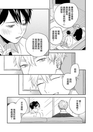 Nanka Mou Aa tte Kanji. | 感觉已经无所谓了 Ch. 1-2 - Page 57