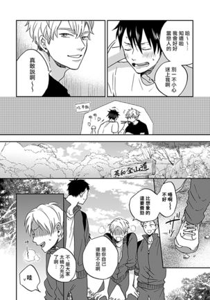 Nanka Mou Aa tte Kanji. | 感觉已经无所谓了 Ch. 1-2 - Page 18