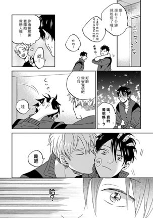 Nanka Mou Aa tte Kanji. | 感觉已经无所谓了 Ch. 1-2 Page #8