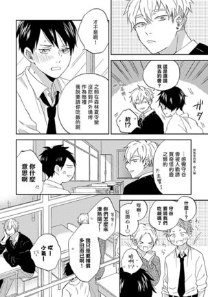 Nanka Mou Aa tte Kanji. | 感觉已经无所谓了 Ch. 1-2 Page #46