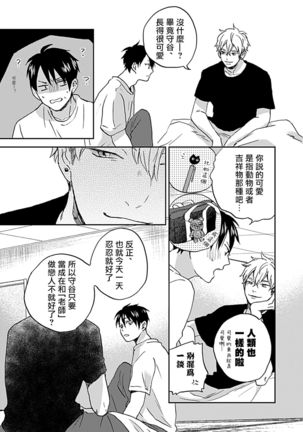 Nanka Mou Aa tte Kanji. | 感觉已经无所谓了 Ch. 1-2 Page #13