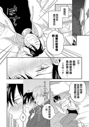 Nanka Mou Aa tte Kanji. | 感觉已经无所谓了 Ch. 1-2 - Page 40