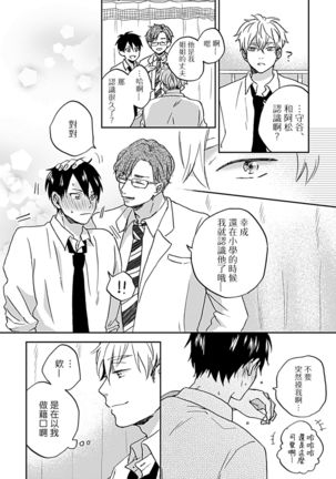 Nanka Mou Aa tte Kanji. | 感觉已经无所谓了 Ch. 1-2 - Page 16