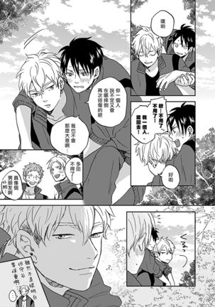 Nanka Mou Aa tte Kanji. | 感觉已经无所谓了 Ch. 1-2 - Page 21