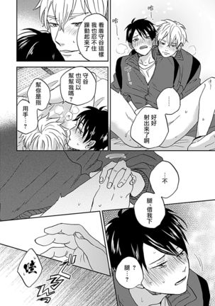 Nanka Mou Aa tte Kanji. | 感觉已经无所谓了 Ch. 1-2 Page #28