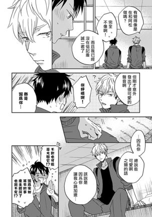 Nanka Mou Aa tte Kanji. | 感觉已经无所谓了 Ch. 1-2 - Page 32