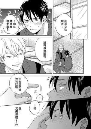 Nanka Mou Aa tte Kanji. | 感觉已经无所谓了 Ch. 1-2 Page #37