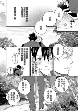 Nanka Mou Aa tte Kanji. | 感觉已经无所谓了 Ch. 1-2 - Page 22