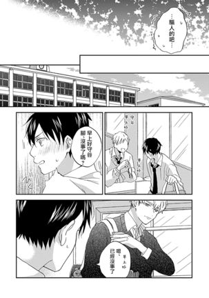 Nanka Mou Aa tte Kanji. | 感觉已经无所谓了 Ch. 1-2 Page #44