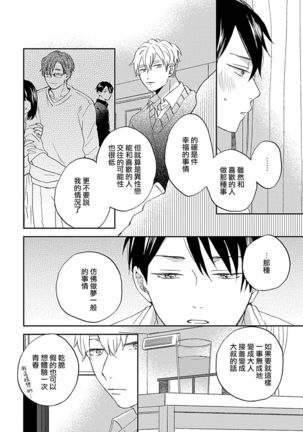 Nanka Mou Aa tte Kanji. | 感觉已经无所谓了 Ch. 1-2 Page #58