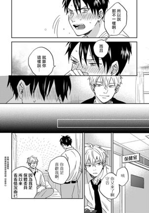 Nanka Mou Aa tte Kanji. | 感觉已经无所谓了 Ch. 1-2 - Page 14