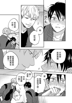 Nanka Mou Aa tte Kanji. | 感觉已经无所谓了 Ch. 1-2 Page #25