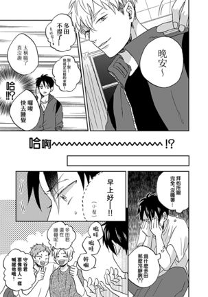 Nanka Mou Aa tte Kanji. | 感觉已经无所谓了 Ch. 1-2 Page #9