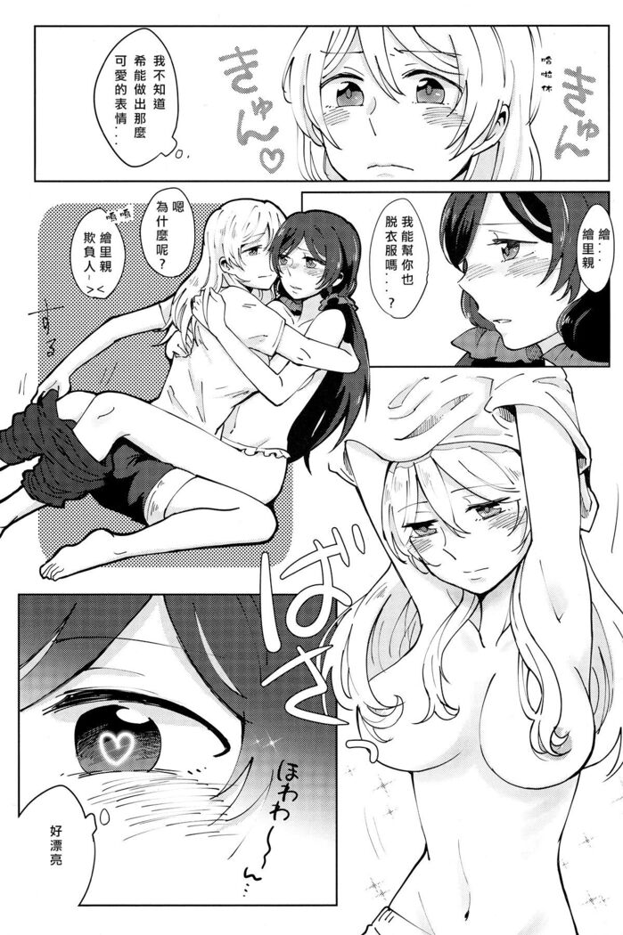 Celeste Blue no Kyoukaisen - 天藍色的境界線