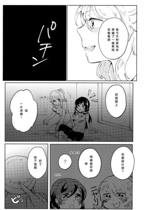 Celeste Blue no Kyoukaisen - 天藍色的境界線 Page #16