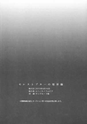 Celeste Blue no Kyoukaisen - 天藍色的境界線 Page #30
