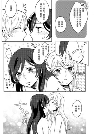Celeste Blue no Kyoukaisen - 天藍色的境界線 Page #26