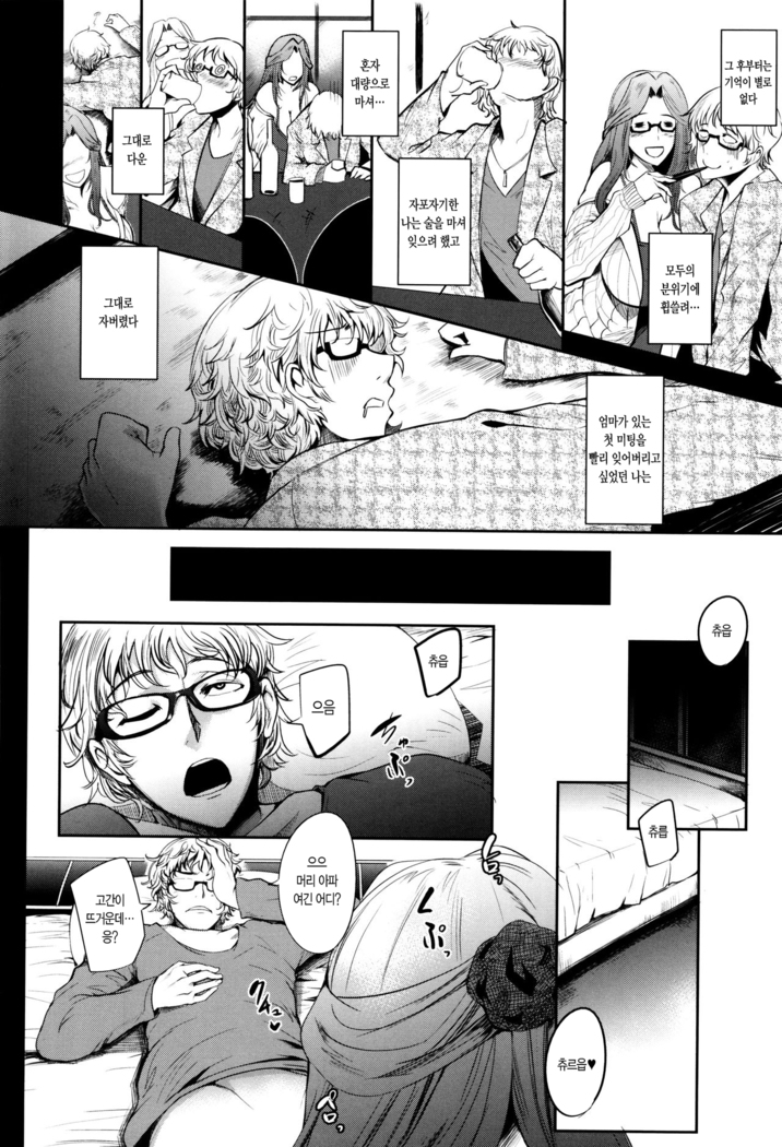 Mama Naranai Onna-tachi Ch. 1- 2