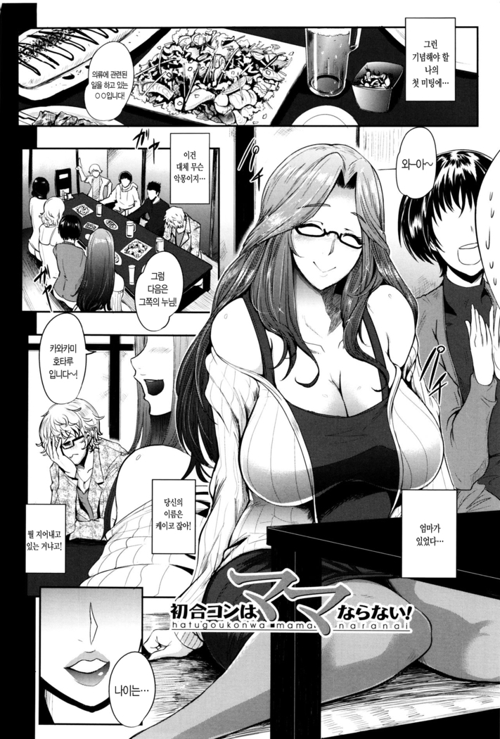 Mama Naranai Onna-tachi Ch. 1- 2