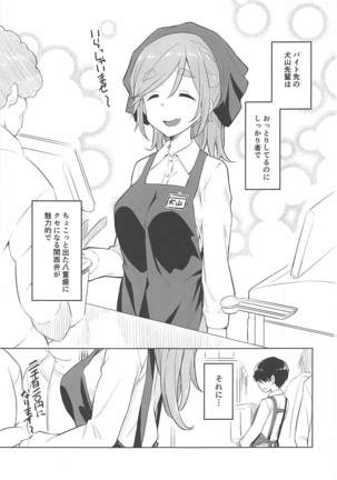 Ecchi na Inuyama Senpai - Page 2