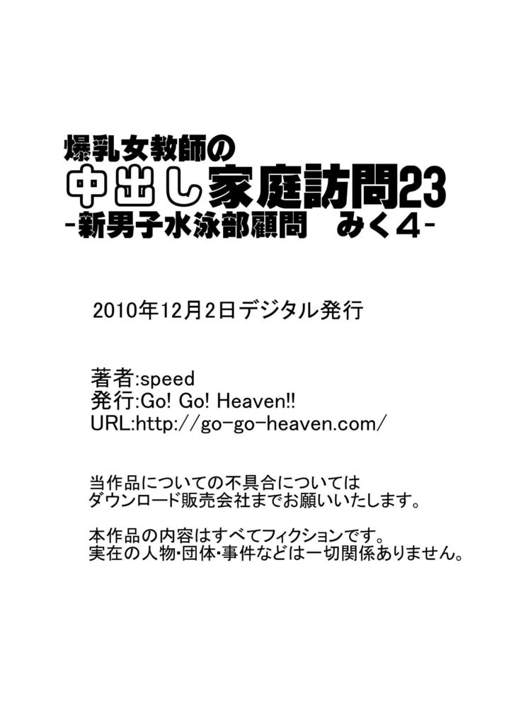 爆乳女教師の中出し家庭訪問 モノクロ版総集編2