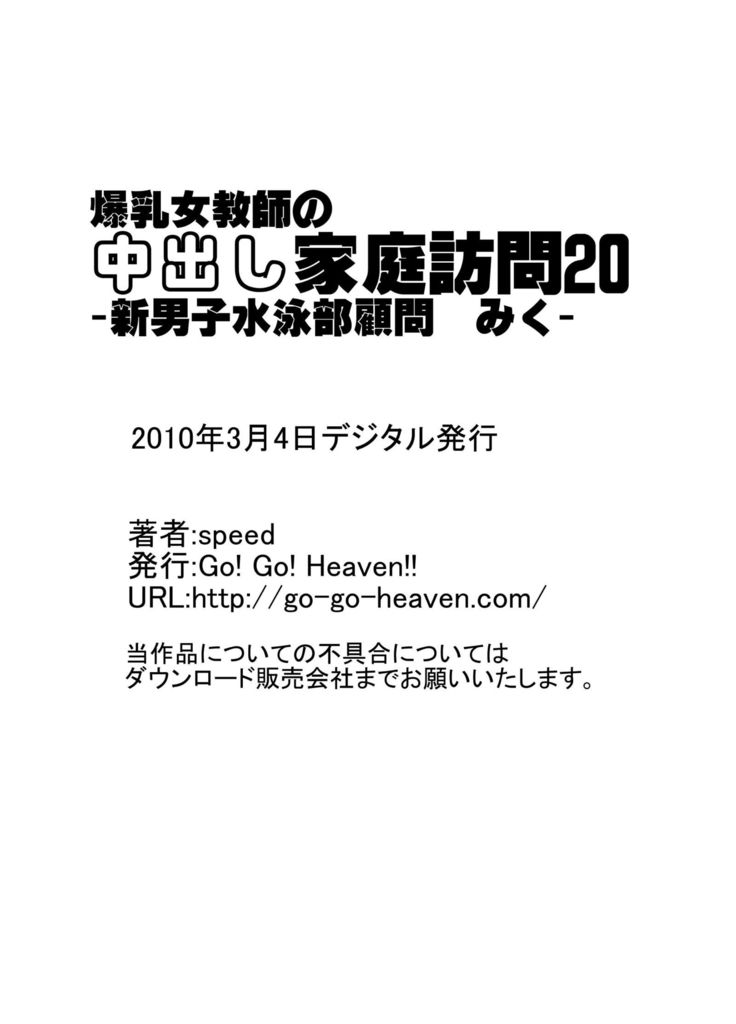 爆乳女教師の中出し家庭訪問 モノクロ版総集編2