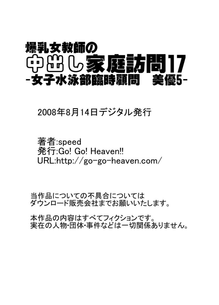 爆乳女教師の中出し家庭訪問 モノクロ版総集編2