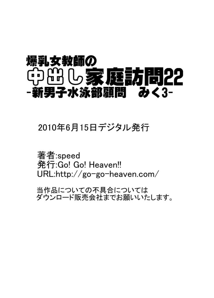 爆乳女教師の中出し家庭訪問 モノクロ版総集編2