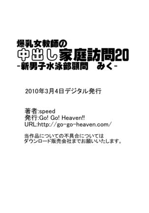 爆乳女教師の中出し家庭訪問 モノクロ版総集編2 Page #107