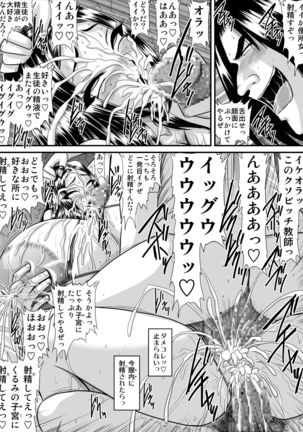 爆乳女教師の中出し家庭訪問 モノクロ版総集編2 Page #152