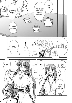 Sakuya-san VS Meiling-san Page #6
