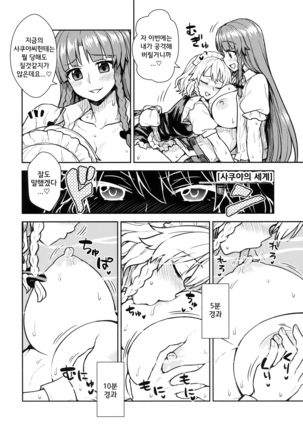 Sakuya-san VS Meiling-san Page #15