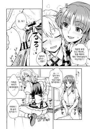 Sakuya-san VS Meiling-san Page #13
