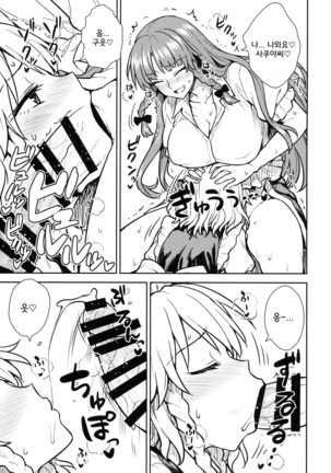 Sakuya-san VS Meiling-san Page #8