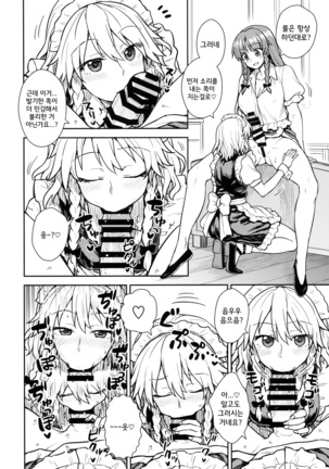 Sakuya-san VS Meiling-san Page #7