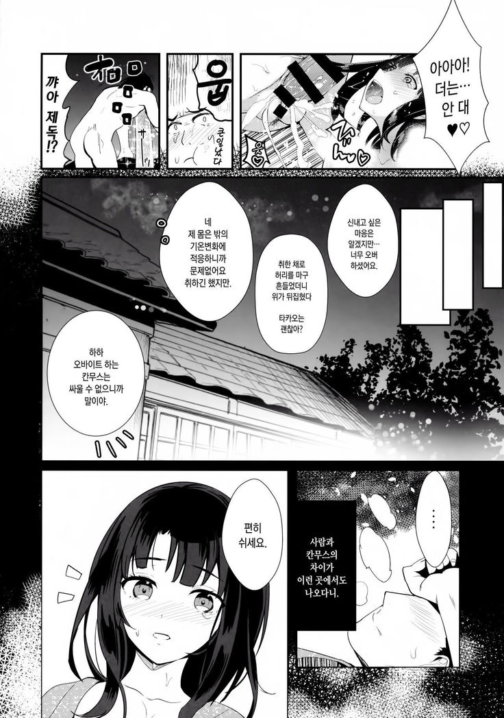 Waruyoi Teitoku to Horoyoi Takao