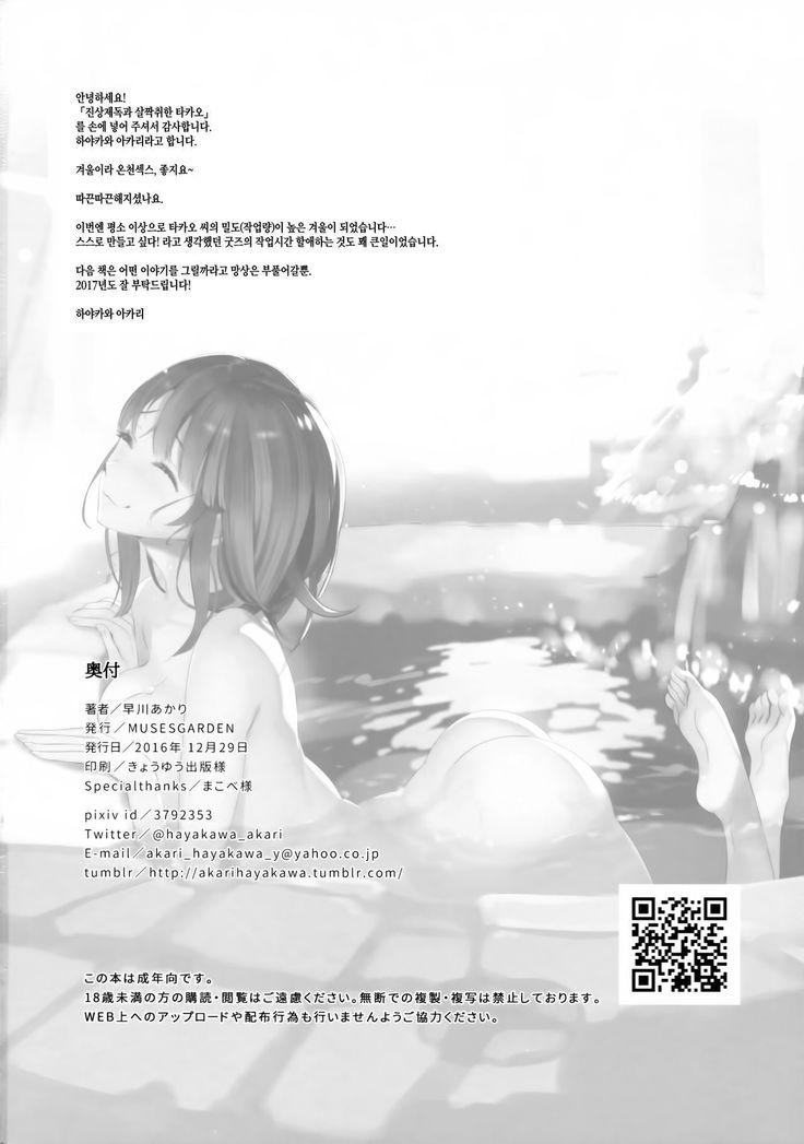Waruyoi Teitoku to Horoyoi Takao