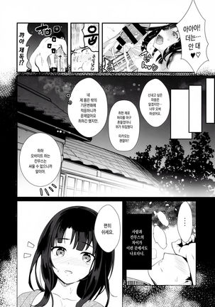 Waruyoi Teitoku to Horoyoi Takao Page #17