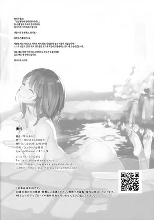Waruyoi Teitoku to Horoyoi Takao Page #19