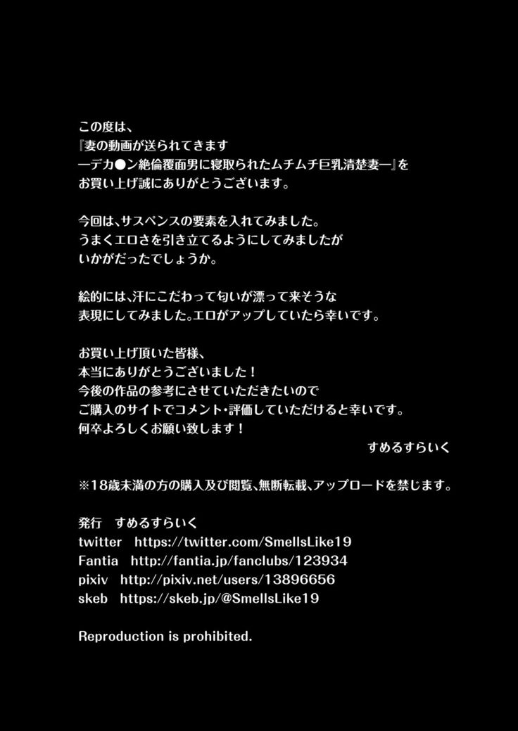 Tsuma no Douga ga Okuraretekimasu ~Dekachin Zetsurin Fukumen Otoko ni Netorareta MuchiMuchi Kyonyuu Seiso Tsuma~