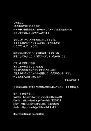 Tsuma no Douga ga Okuraretekimasu ~Dekachin Zetsurin Fukumen Otoko ni Netorareta MuchiMuchi Kyonyuu Seiso Tsuma~ Page #59