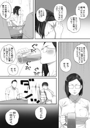 ArFor Shojo no Hanada-san Page #38