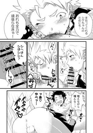 Shi ̄ kure tto e ari ~i ~ Page #17